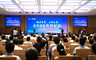 天开两周年！脑机海河实验室学者在2025天开论坛作主旨报告